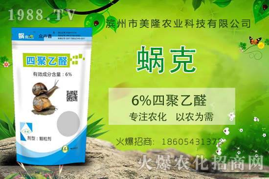 蝸?诵恰6%四聚乙醛”,作用機(jī)理有哪些,6%四聚乙醛使用要點(diǎn)!