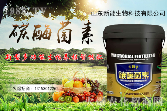 一肥多用,有機(jī)碳+活性酶+有益菌+營(yíng)養(yǎng)元素,碳酶菌素有什么作用?