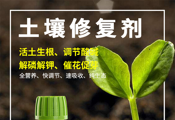 土壤修復劑-修田-愛農(nóng)斯達_01
