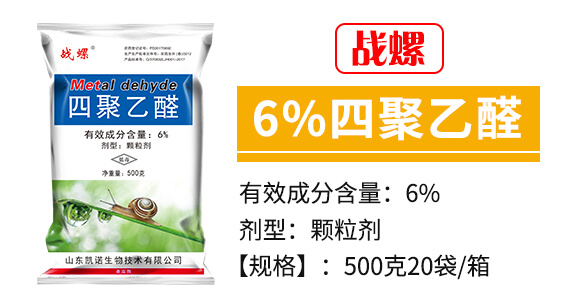 6%四聚乙醛(500克)-戰(zhàn)螺-凱諾生物_03