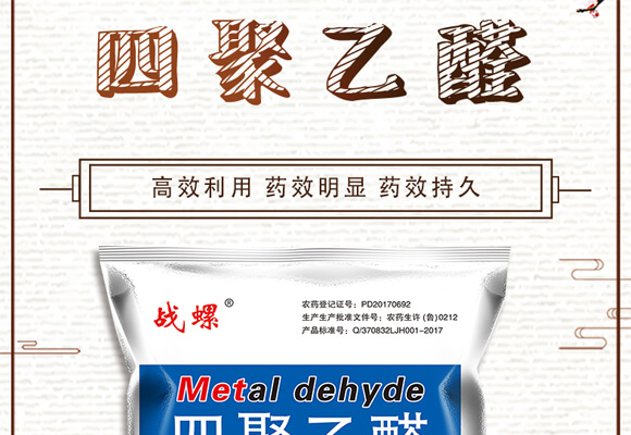 6%四聚乙醛(500克)-戰(zhàn)螺-凱諾生物_01