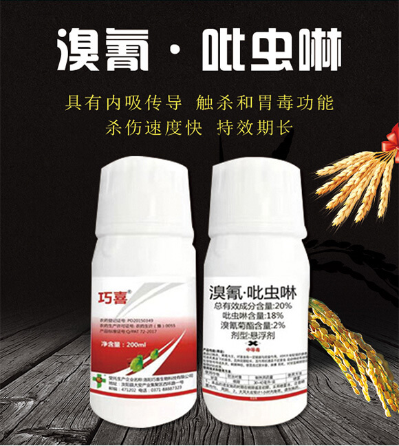 20%溴氰·吡蟲啉(200ml)-巧喜-富利達_01