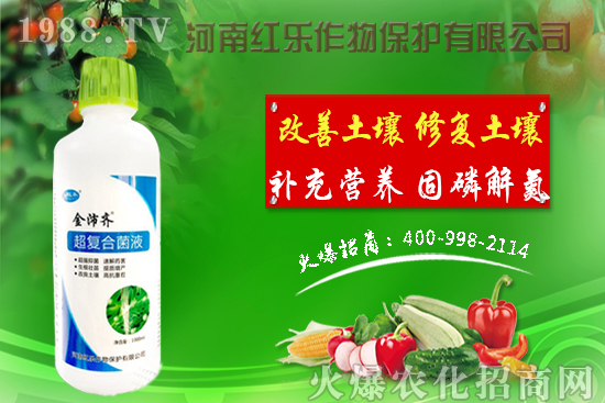 超復(fù)合菌液-金沛齊-紅樂(lè)