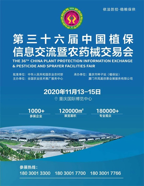 全國植保雙交會(huì)