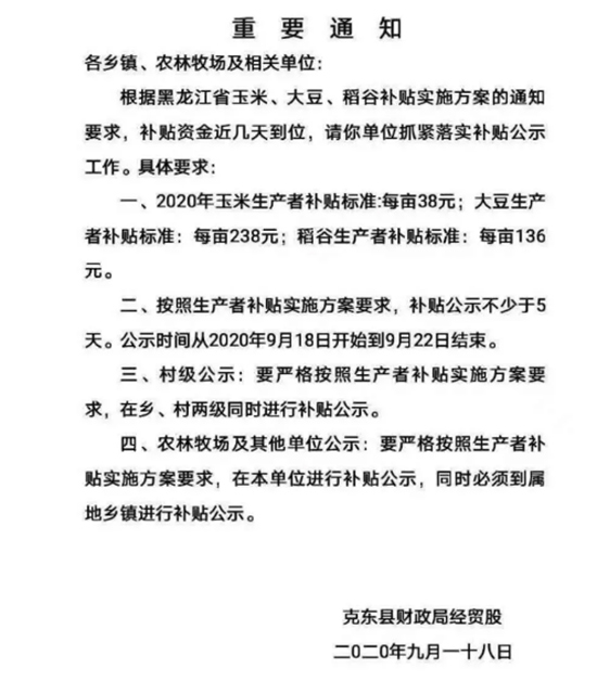 穩(wěn)了!黑龍江省公布生產(chǎn)者補(bǔ)貼:玉米每畝38元,大豆每畝238元