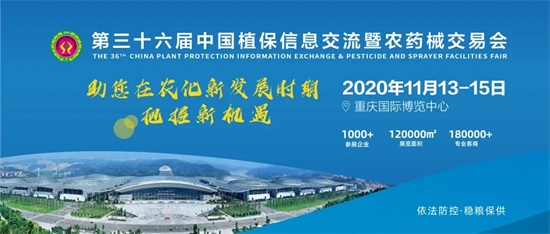 全國植保雙交會