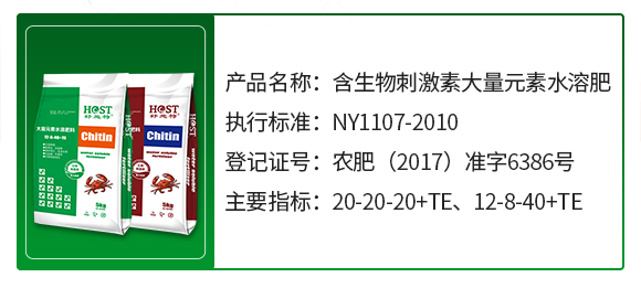 含生物刺激素大量元素水溶肥料12-8-40+TE-好施特_02
