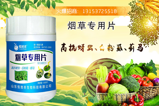 煙草專用片能治什么病害?煙草專用片有什么特點?