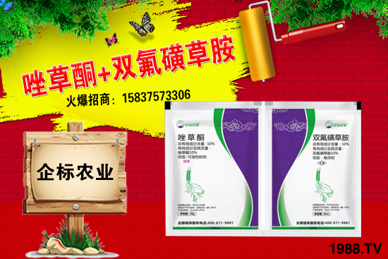 2021年1月16日氟醚·滅草松除草劑價格