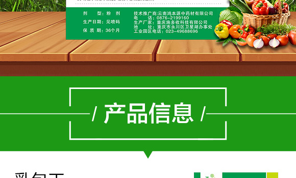 花椒催花保果(50g)-椒滿多-施多收_03