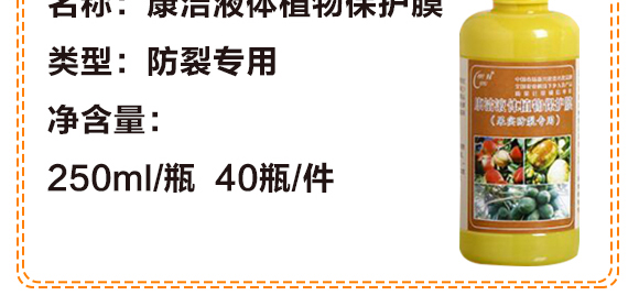 防裂專用-康潔液體植物保護膜-開新宇_04