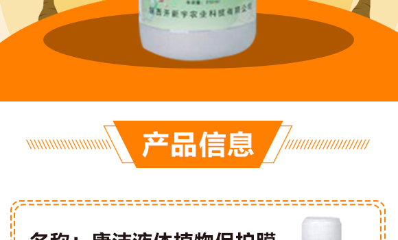 康潔液體植物保護膜-開新宇_03