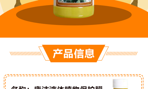 防裂專用-康潔液體植物保護膜-開新宇_03