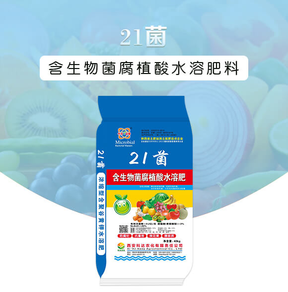 含生物菌腐植酸水溶肥料-21菌-科達農(nóng)化_01