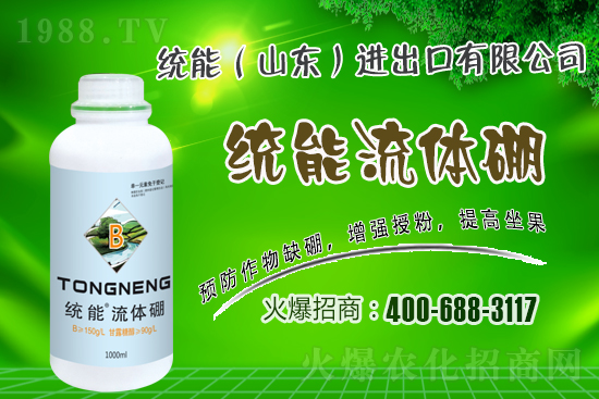 關于流體硼的特點及作用你知多少?流體硼與普通硼肥差別!