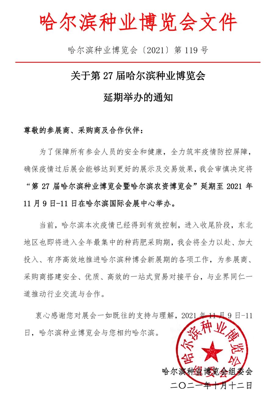 Ҫ֪ͨ202127ùINI(y)[(hu)ek