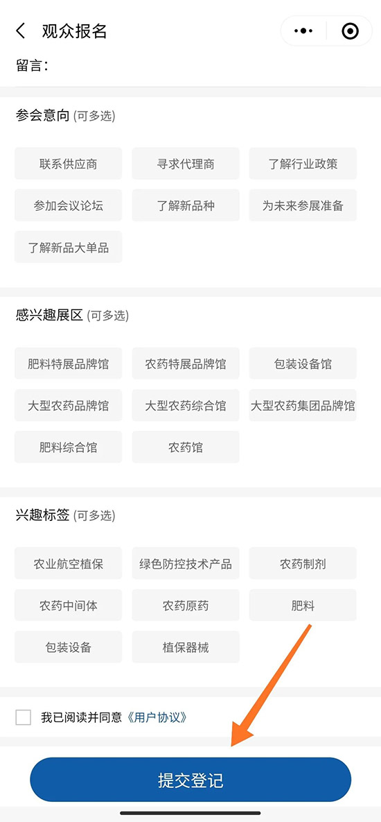 1000+展商,10W+專業(yè)客商!2021全國植保會報名詳情!