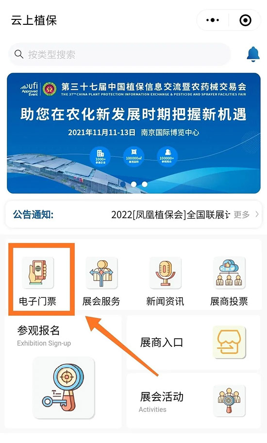 1000+展商,10W+專業(yè)客商!2021全國植保會報名詳情!