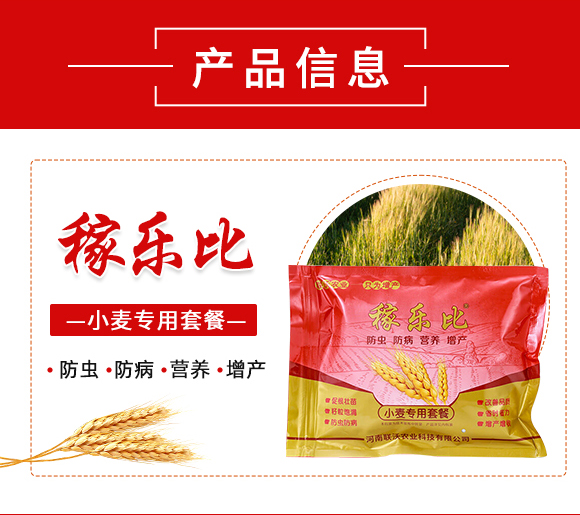 稼樂比-聯(lián)沃農(nóng)業(yè)_02