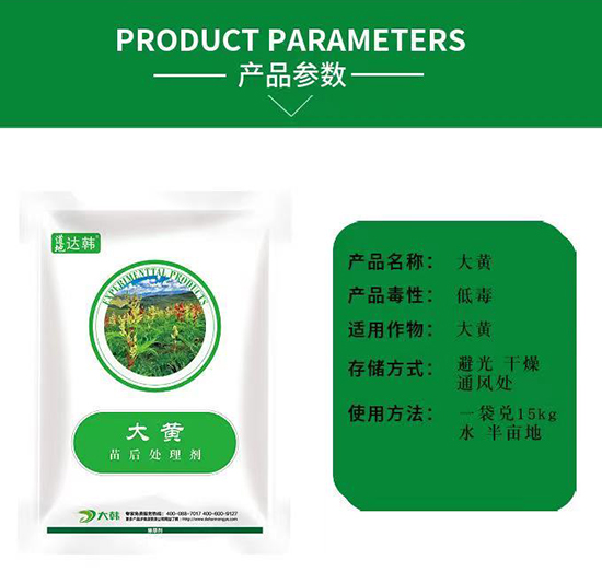 大黃除草劑-大黃苗后-大黃專(zhuān)用-大韓2