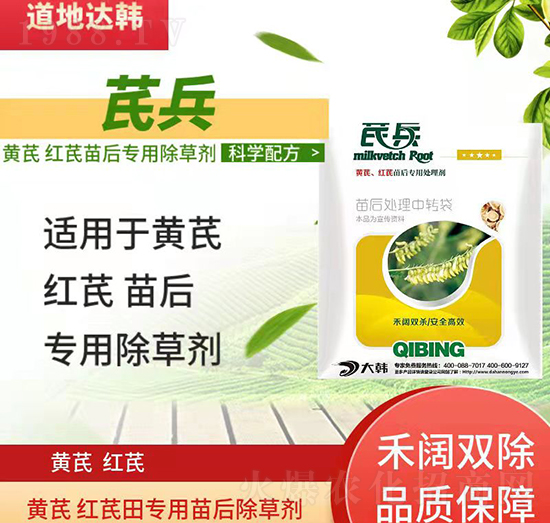 黃芪除草劑怎么選?大韓作物黃芪除草劑怎么樣?