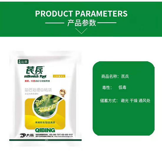 黃芪除草劑怎么選?大韓作物黃芪除草劑怎么樣?