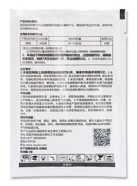 20%噁霉·乙蒜素-首屈一指-眾沃邦拓5