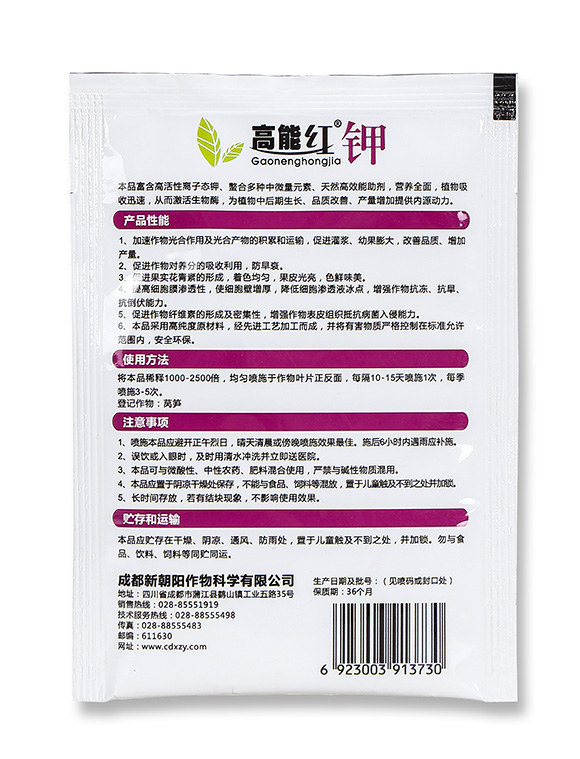 高能紅鉀-新朝陽(yáng)-嵐蓬農(nóng)業(yè)5