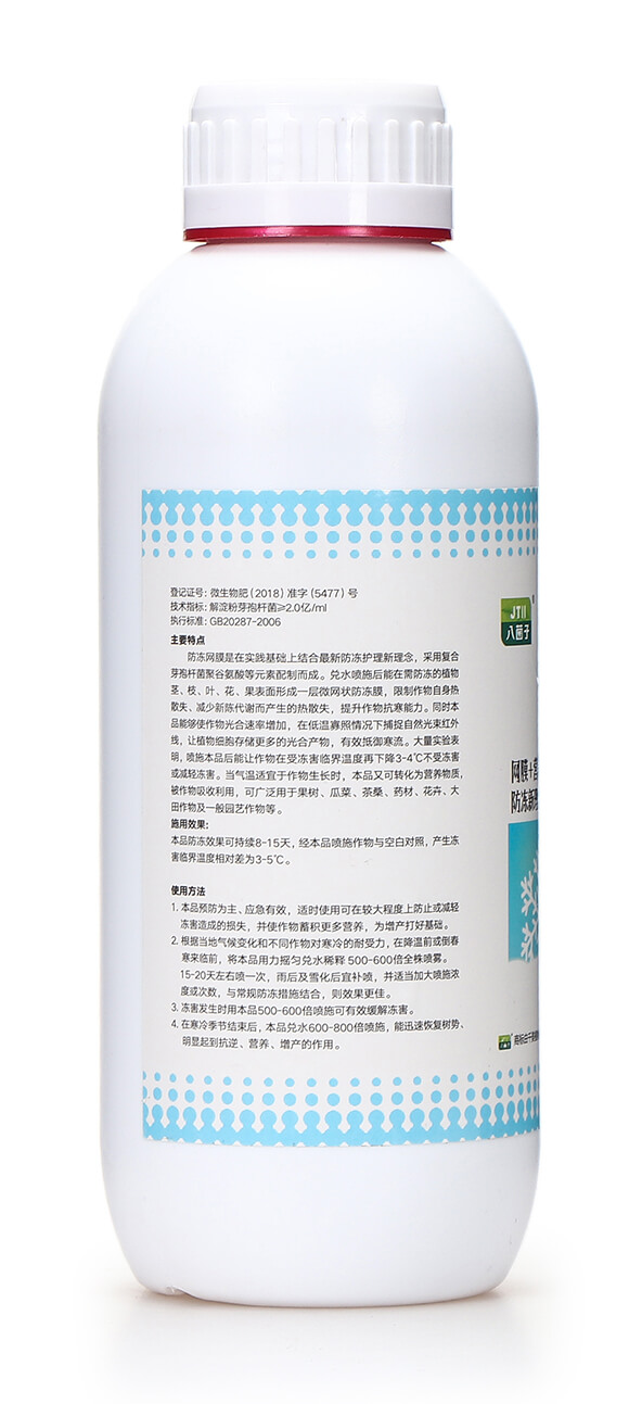 生物防凍膜-八菌子-千美植保6