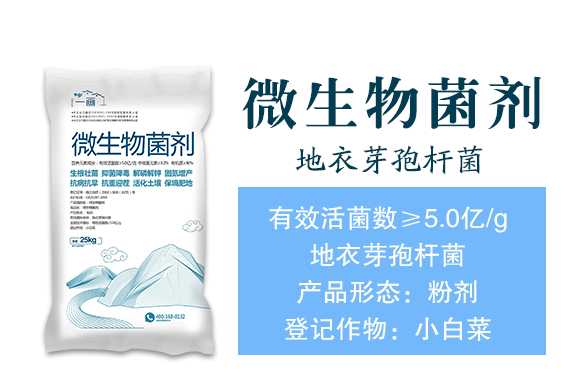 一畫(huà)-微生物菌劑2_02