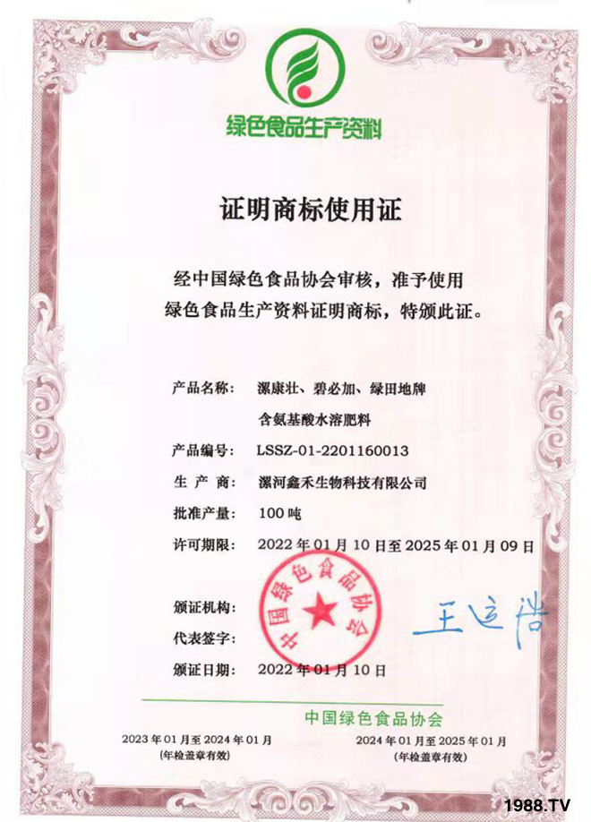 漯河鑫禾科技有限公司1