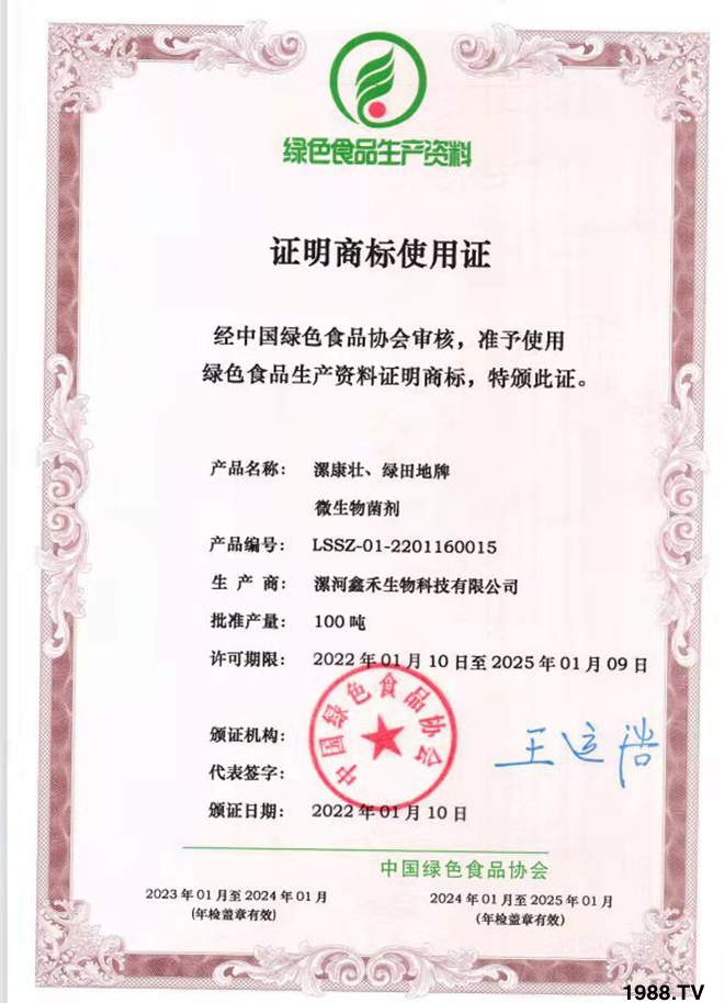 漯河鑫禾科技有限公司2