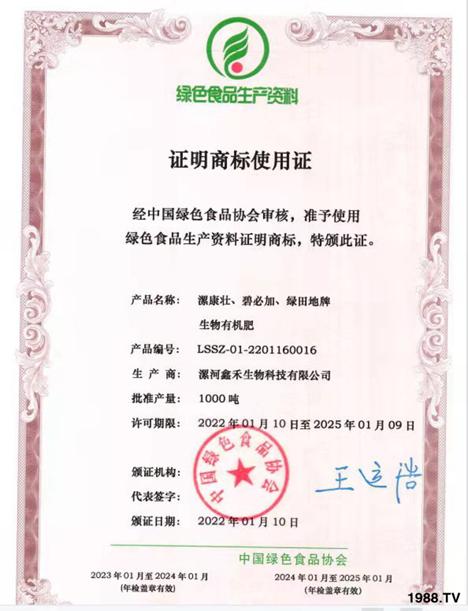 漯河鑫禾科技有限公司4