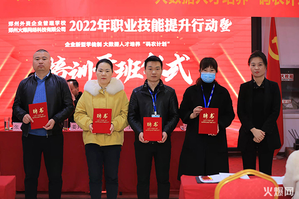 2022火爆網(wǎng)職業(yè)技能提升行動(dòng)暨企業(yè)新型學(xué)徒制和“碼農(nóng)計(jì)劃”開班儀式圓滿成功!