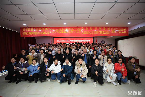 2022火爆網(wǎng)職業(yè)技能提升行動(dòng)暨企業(yè)新型學(xué)徒制和“碼農(nóng)計(jì)劃”開班儀式圓滿成功!