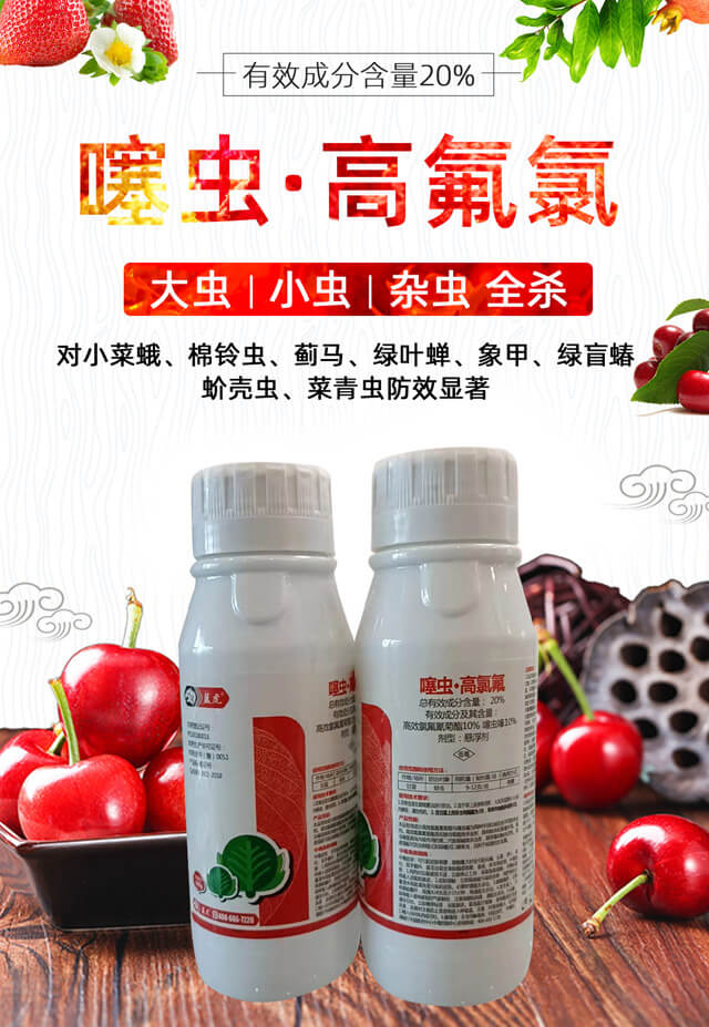 噻蟲·高氯氟-藍虎品牌_01