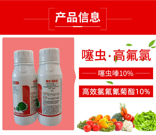 噻蟲·高氯氟-藍虎品牌_02