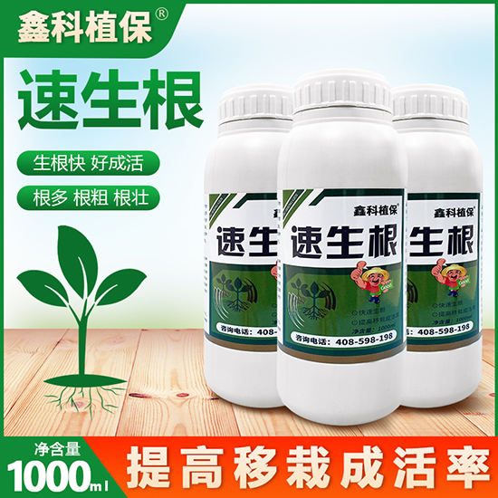 速生根-鑫科植保2