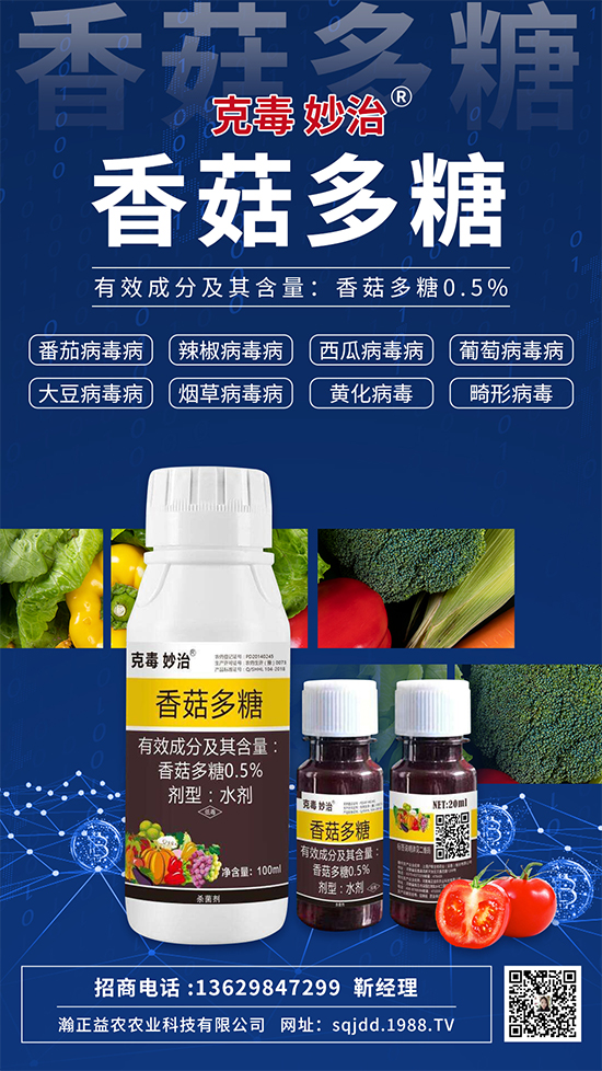 植物病毒病“克星”!這個(gè)殺菌劑24小時(shí)內(nèi)可恢復(fù)生機(jī),療效高達(dá)90%以上!