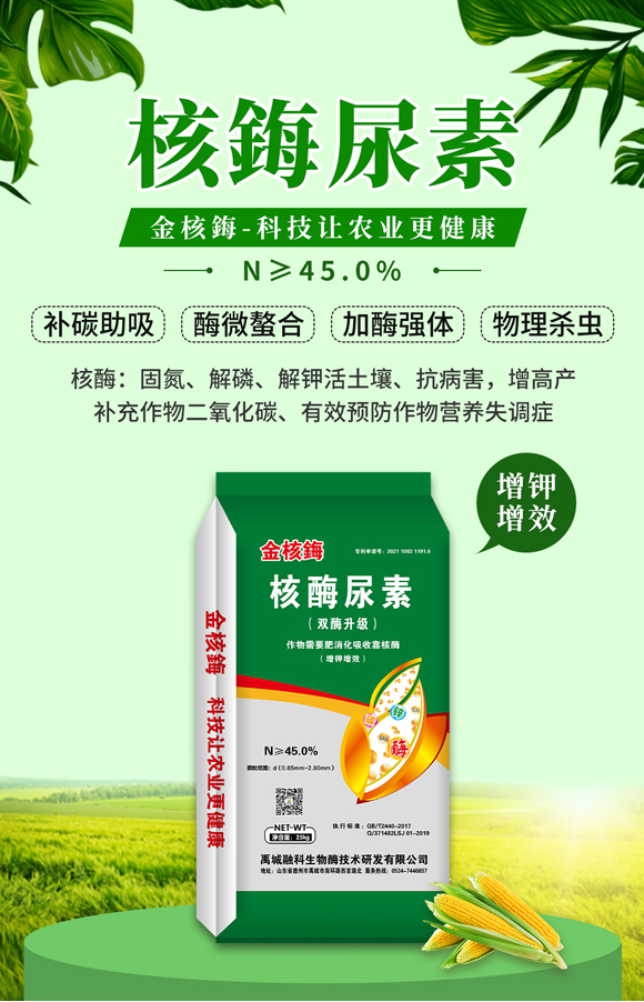 禹城融科生物酶技術研發(fā)有限公司1_01