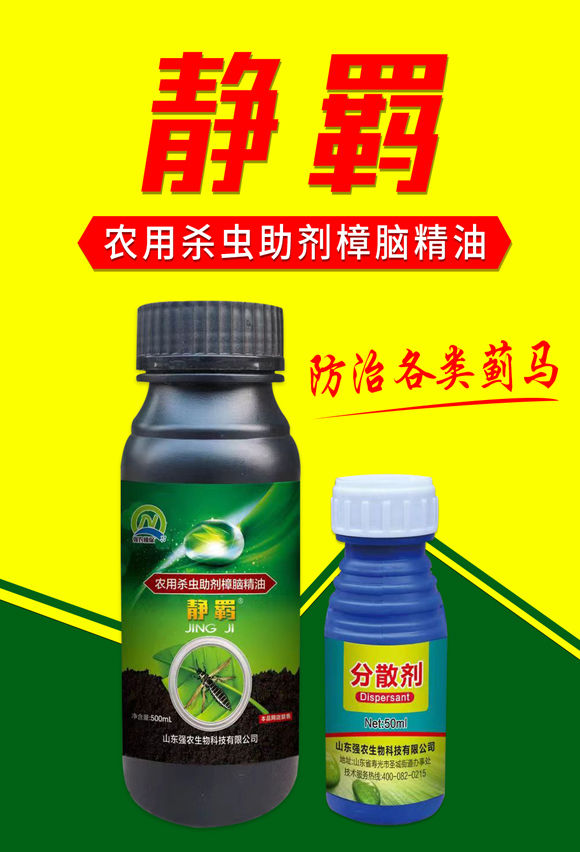 靜羈+分散劑-強農生物_01