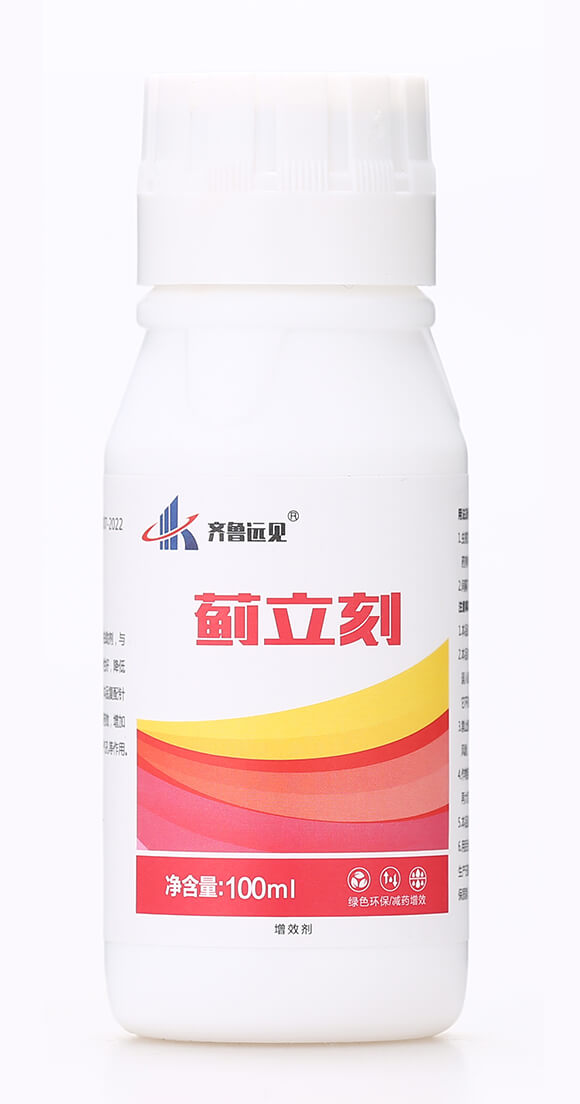 薊立刻(100ml)-齊魯遠(yuǎn)見(jiàn)-有機(jī)化工廠(chǎng)5