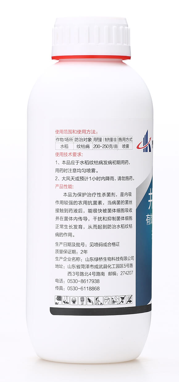 5%井岡霉素(1000克)-齊魯遠(yuǎn)見-有機(jī)化工廠6