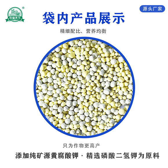 雙硫基全水溶復合肥料20-20-5-農(nóng)富天下2
