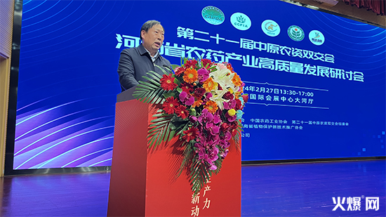 河南省農(nóng)藥產(chǎn)業(yè)高質(zhì)量發(fā)展研討會1