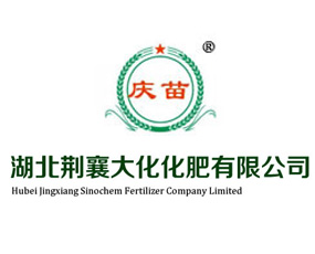 湖北荊襄大化化肥有限公司