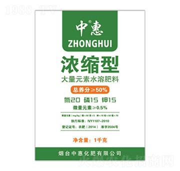 濃縮型大量元素水溶肥料-中惠