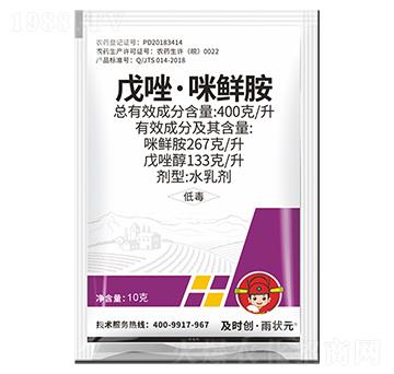 400克/升戊唑·咪鮮胺水乳劑-及時(shí)創(chuàng)·雨?duì)钤?及時(shí)雨