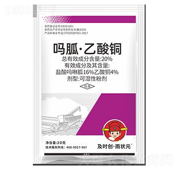 20%嗎胍-乙酸銅可濕性粉劑-及時(shí)創(chuàng)·雨?duì)钤?及時(shí)雨