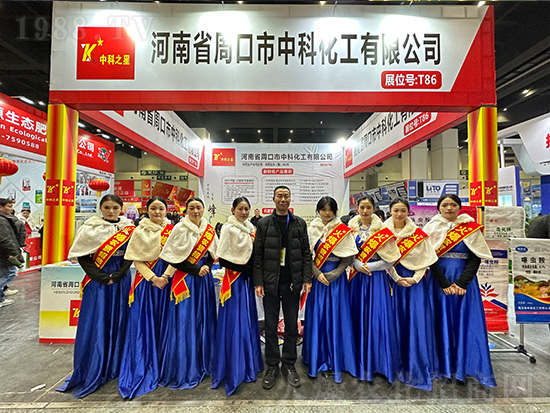 周口市中科化工在第21屆中原農(nóng)資雙交會(huì)大放異彩！